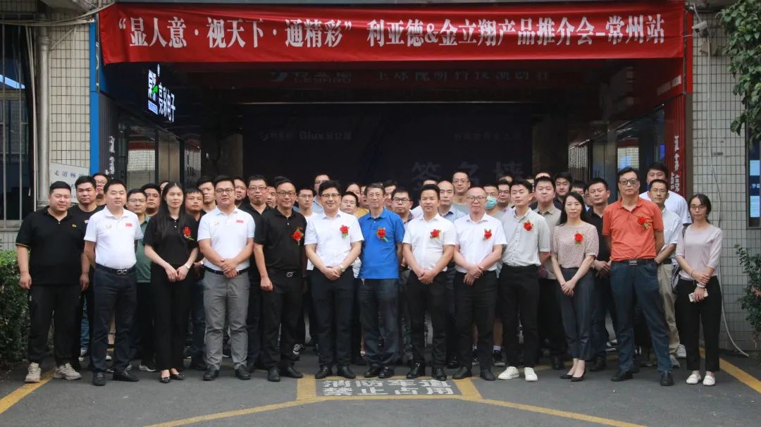 金立翔產品推介會江蘇渠道首站——常州站隆重舉行
